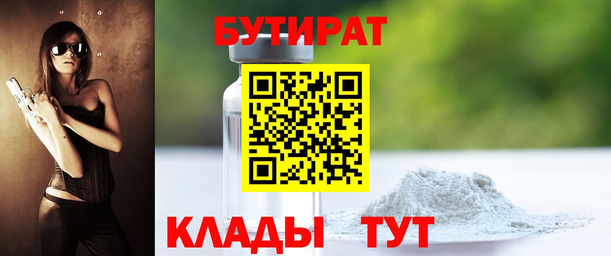 Бутират  Бутират вода  Вход с VPN  Джанкой 