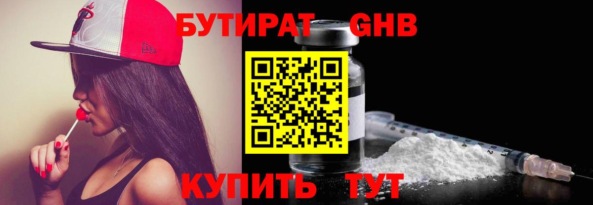 Бутират оксибутират Джанкой