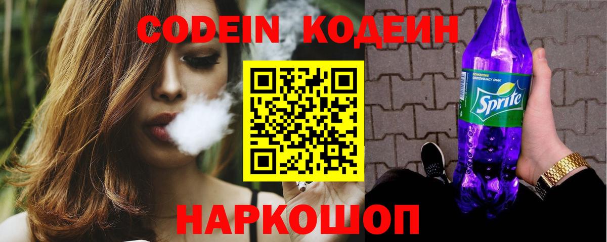 Кодеиновый сироп Lean напиток Lean (лин)  закладки  Джанкой  Codein Purple Drank  Вход с VPN 