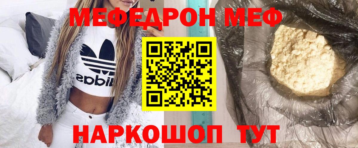 Меф мука  Мефедрон мука  Вход с VPN  Меф  Джанкой 