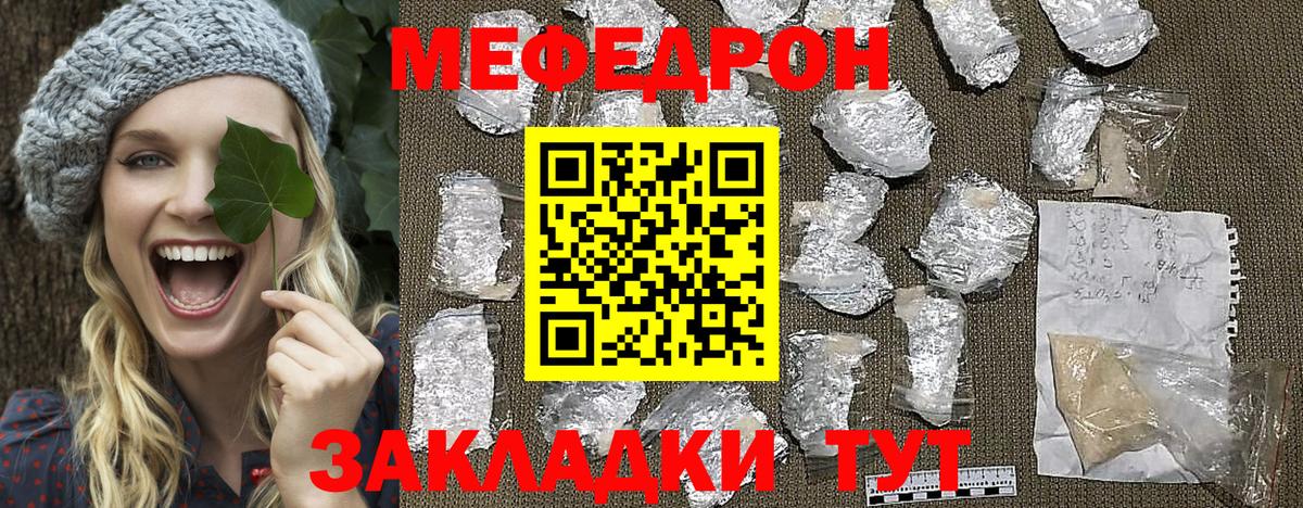 Меф мяу мяу  Джанкой
